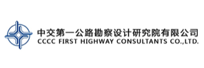 中交第一公路勘察设计研究院有限公司