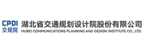 湖北省交通规划设计院股份有限公司
